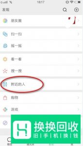 微信怎么查找附近的人
