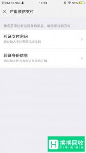 怎样删除微信零钱明细？