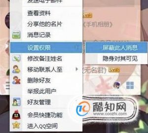 QQ如何查看对方是否对自己屏蔽此人消息
