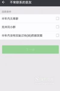 微信批量删除好友的方法