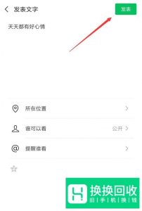 微信怎样发朋友圈