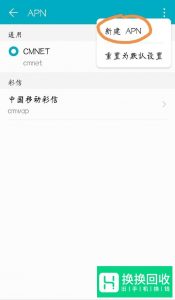 怎么通过APN提高手机4g网速？