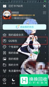 qq怎么查看是否实名认证
