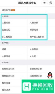 微信人脸识别在哪里