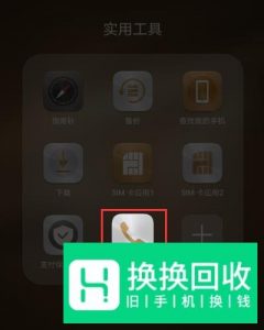 手机拨号键盘不见了怎么办