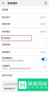 荣耀V20手机怎么截屏,荣耀V20截屏的几种方法