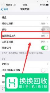 苹果手机耳机模式切换不过来怎么解决
