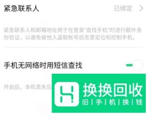 realme手机怎么开启短信查找手机