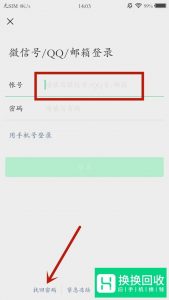 如何找回原微信？