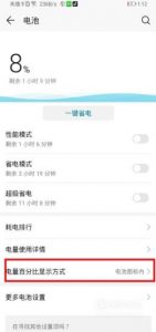 荣耀v30怎么显示电量百分比？