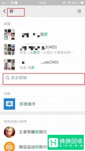 如何查找微信群
