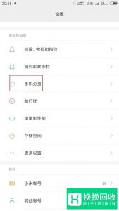 如何使用手机分身