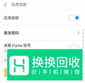 魅族手机如何设置软件加密？