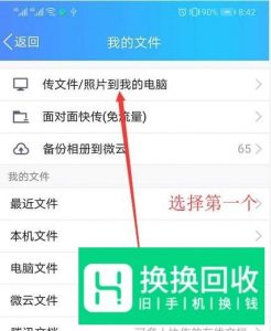 怎样快速将手机文件传到电脑上？