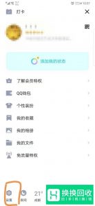 QQ如何设置加好友问题验证
