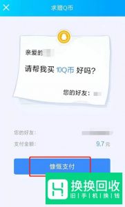 qb怎么转给别人