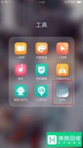 手机天气预报不更新了怎么办