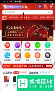 京东怎么预约购买口罩