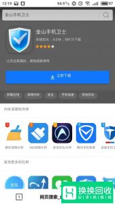2019年手机杀毒软件排行解析
