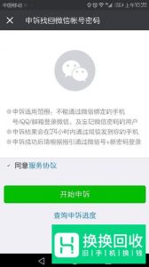 如何解除微信绑的手机号码