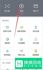 怎么把支付宝的钱转到微信？