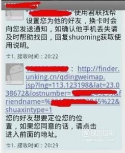 知道对方手机号怎么定位找人