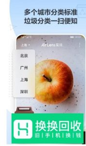 华为手机Air Lens垃圾分类怎么用