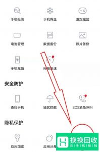 VIVO手机隐私空间怎么使用