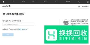 如何解锁已经被禁用的 Apple ID 帐户?