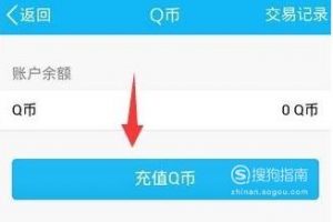 q币怎么转到qq钱包