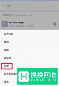 手机中的文件怎么压缩