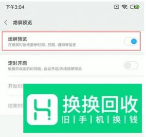 小米手机怎么设置息屏显示时间