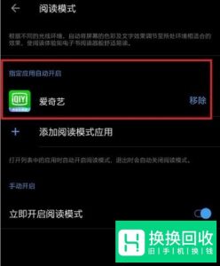 一加手机如何开启阅读模式？