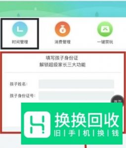 腾讯成长守护平台怎么绑定？如何使用？