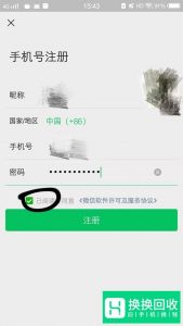 用手机号码怎么注册微信号