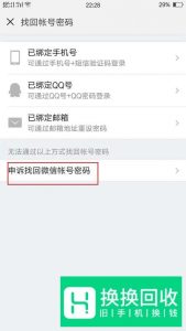微信没有绑定手机号 忘记密码怎么办