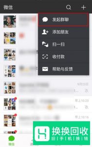 如何查找微信群