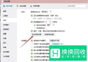 QQ怎么删除自动回复