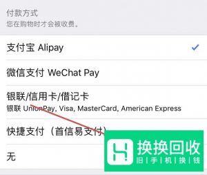 Iphone使用app store下载必须验证付款信息