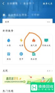 怎么在网上交燃气费