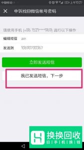 如何解除微信绑的手机号码