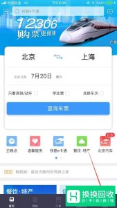 12306手机未核验怎么办?手机双向核验怎么用呢?