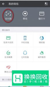 微信收款二维码怎么制作？