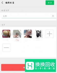 微信好友如何批量加标签？