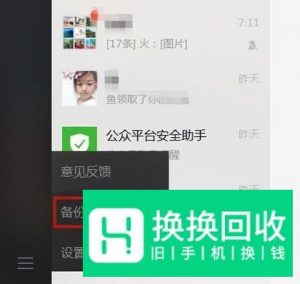 怎样查找微信历史聊天记录