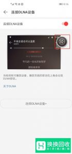网易云音乐怎么投屏