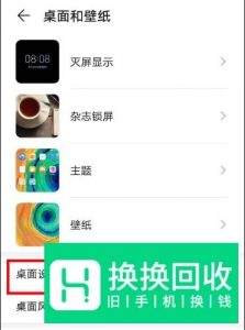 华为mate30如何关闭负一屏？