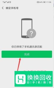 微信如何解绑手机号？
