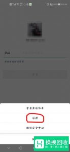 怎么进入手机注册微信号的界面？