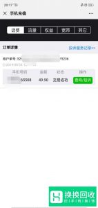 话费充错了怎么追回来